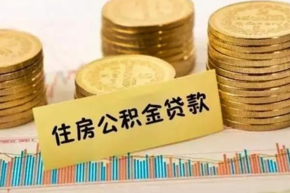 林州公积金提5万（住房公积金5万能提多少）